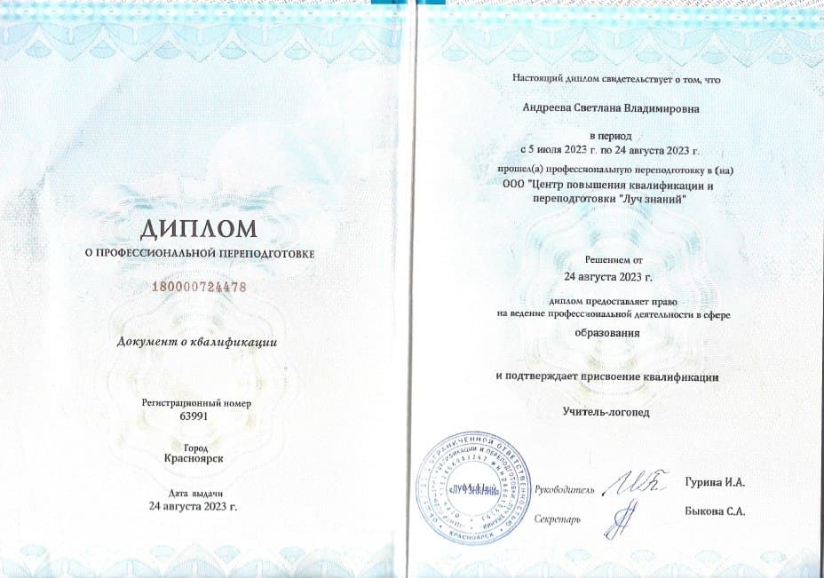 Диплом или сертификат