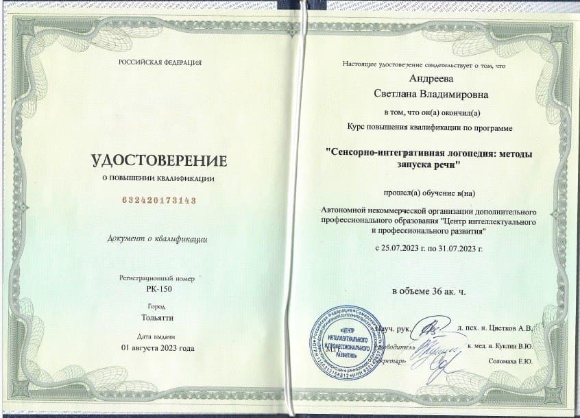 Диплом или сертификат