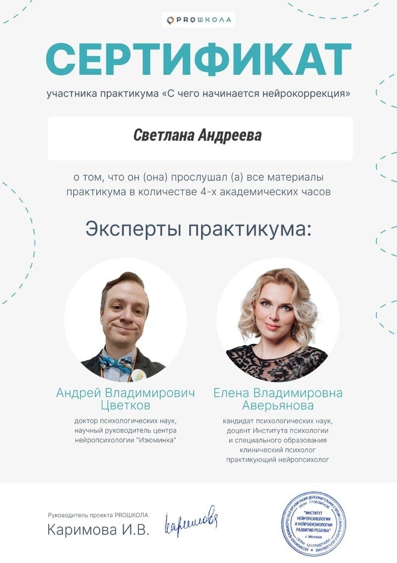 Диплом или сертификат