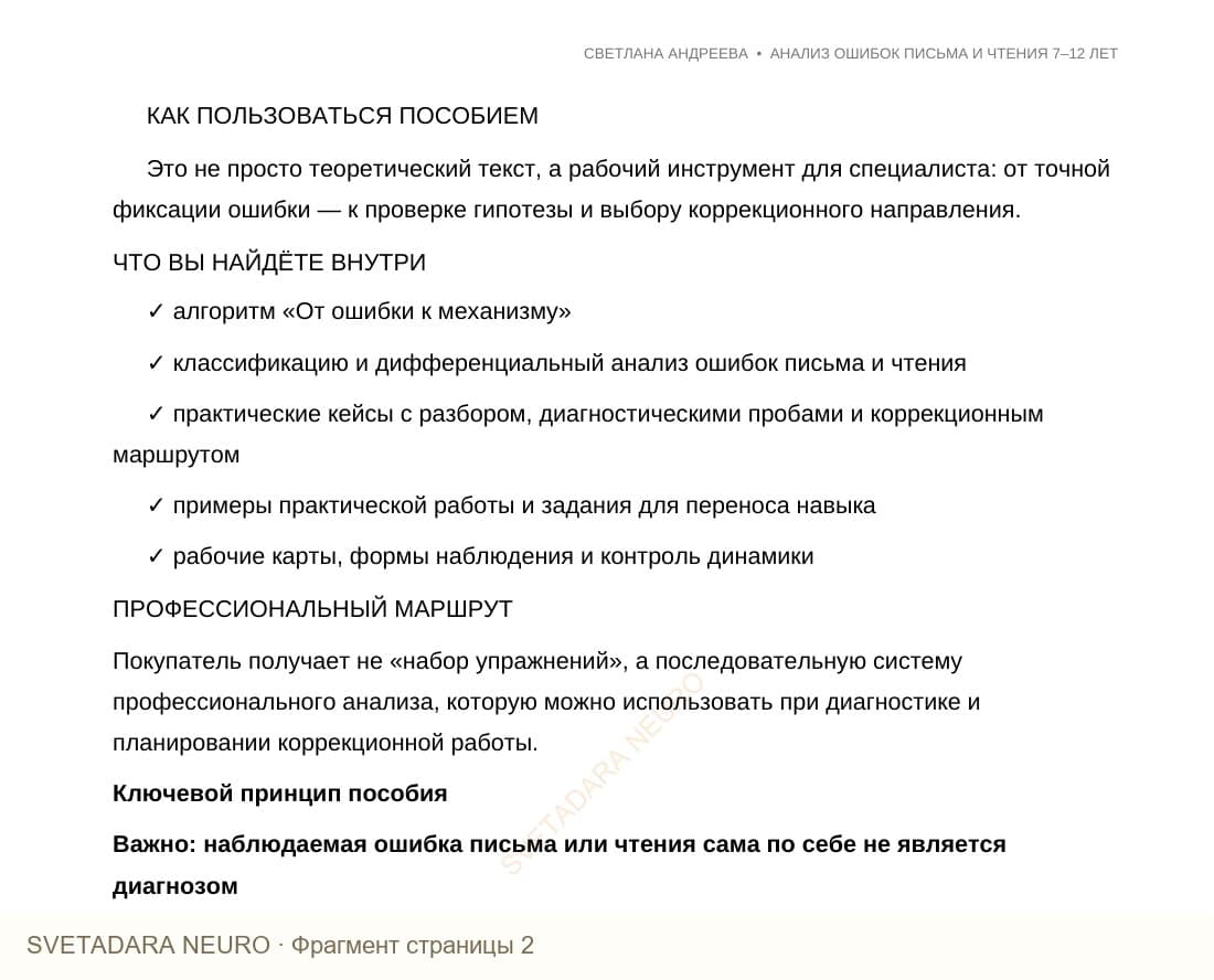 Фрагмент пособия 1
