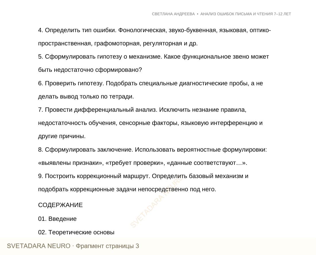 Фрагмент пособия 2