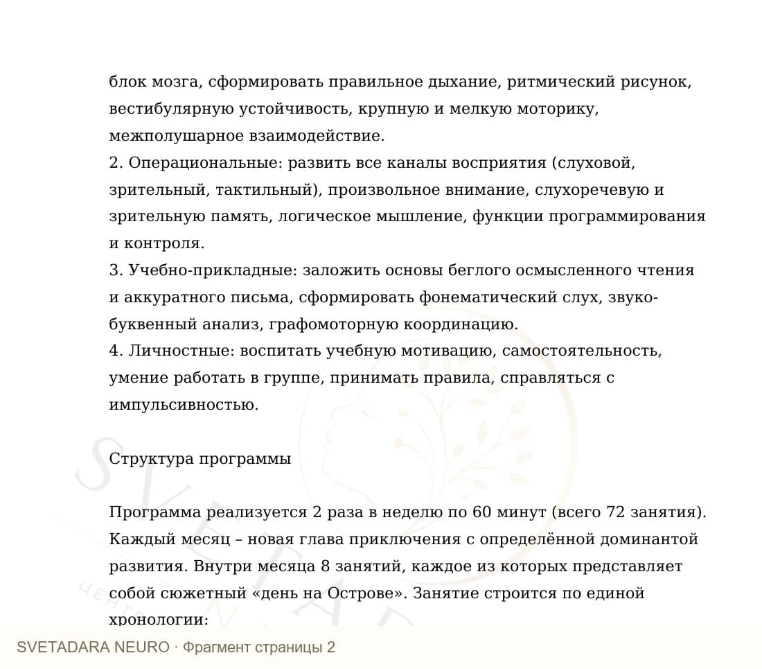 Фрагмент пособия 1