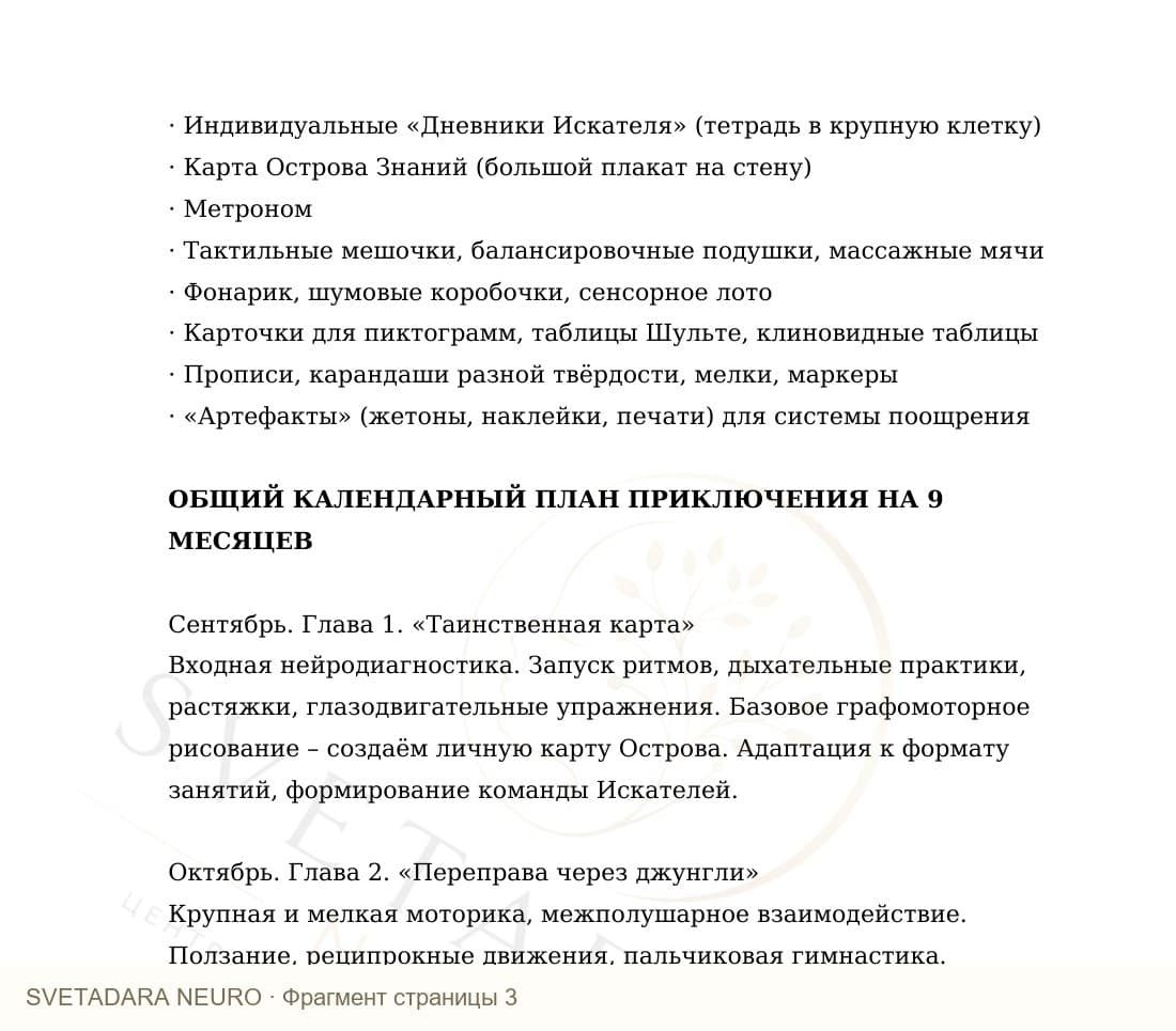 Фрагмент пособия 2