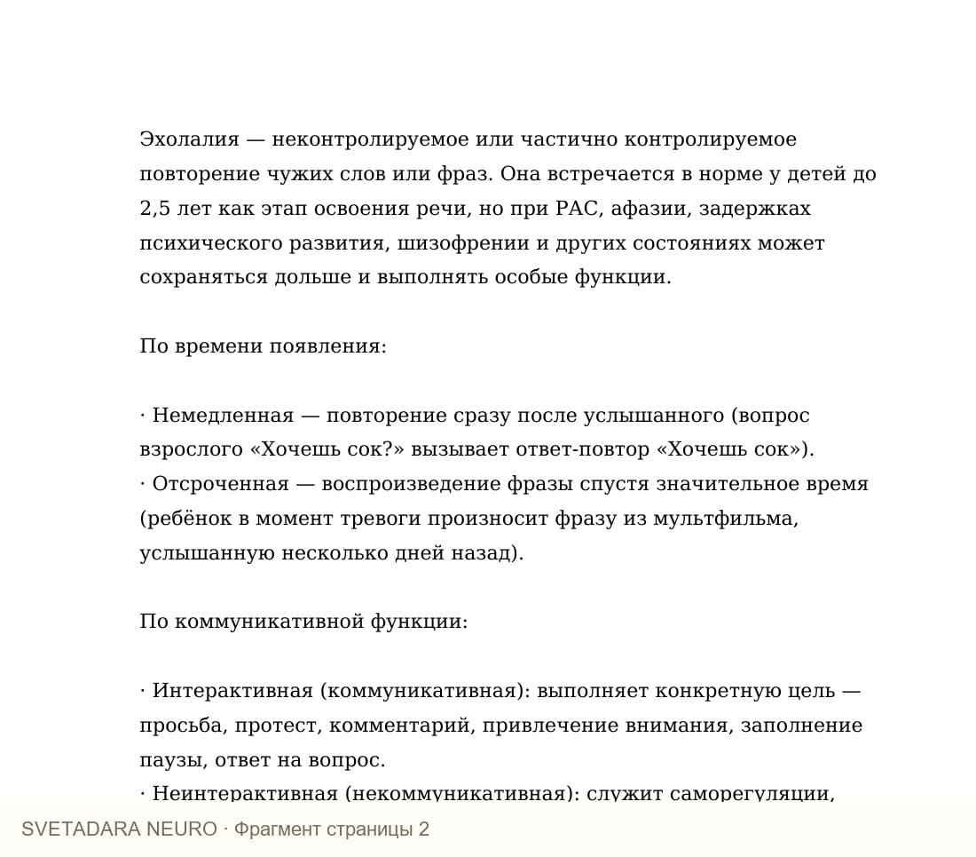 Фрагмент пособия 1