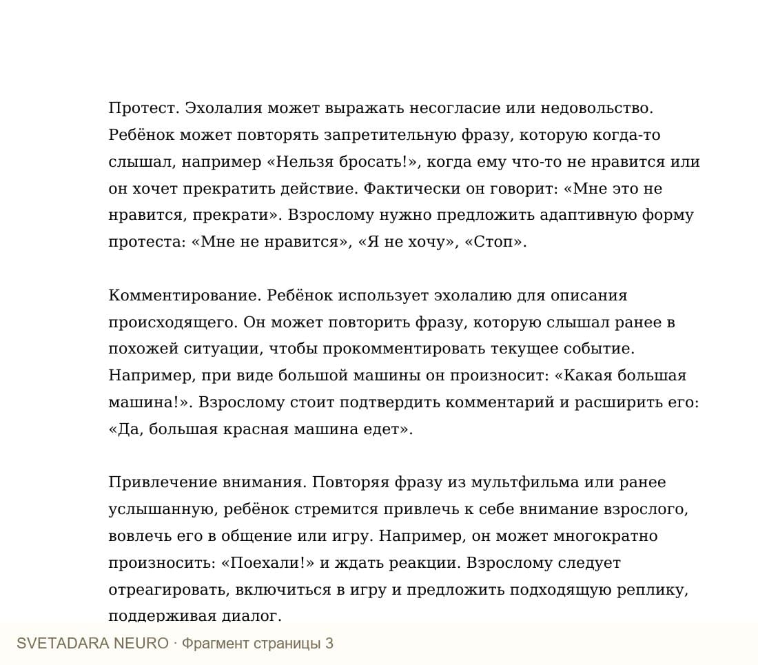 Фрагмент пособия 2