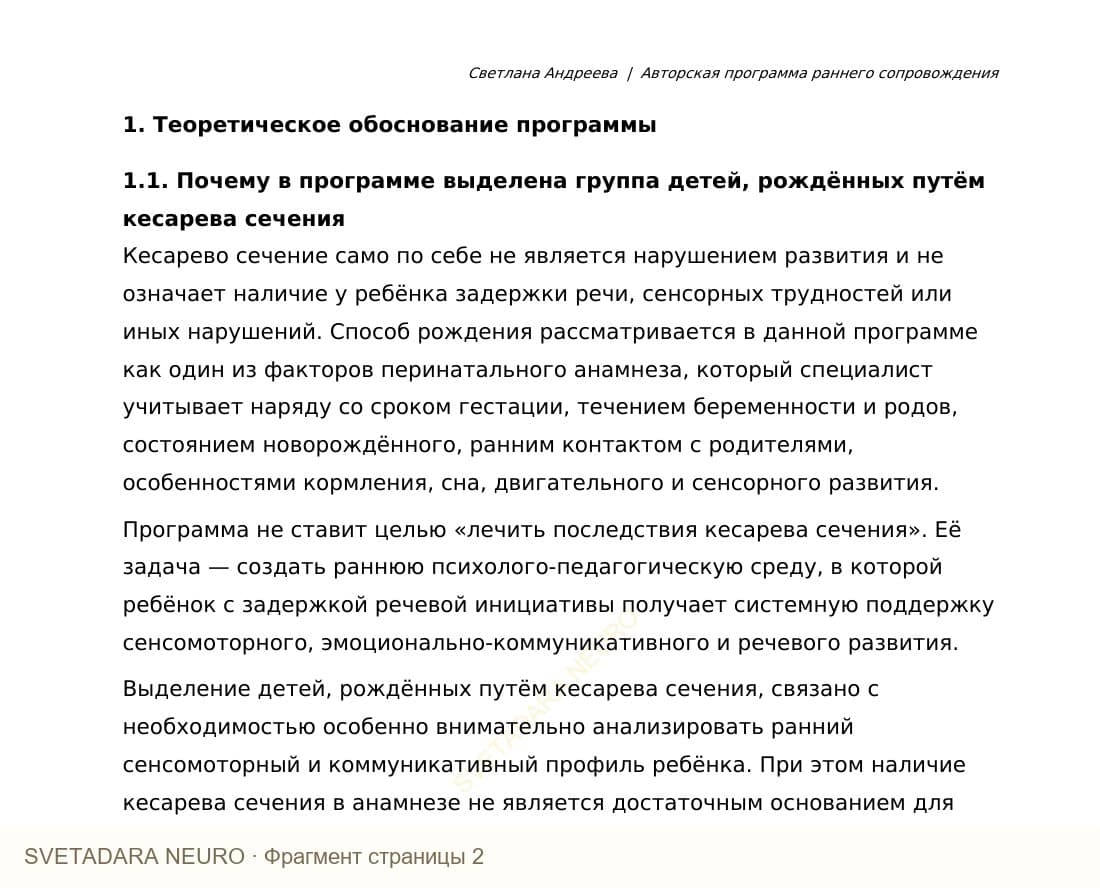 Фрагмент пособия 1