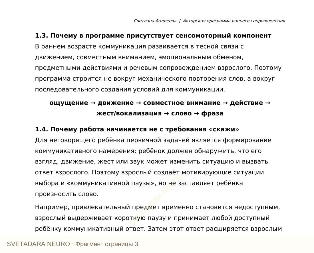 Фрагмент пособия 2