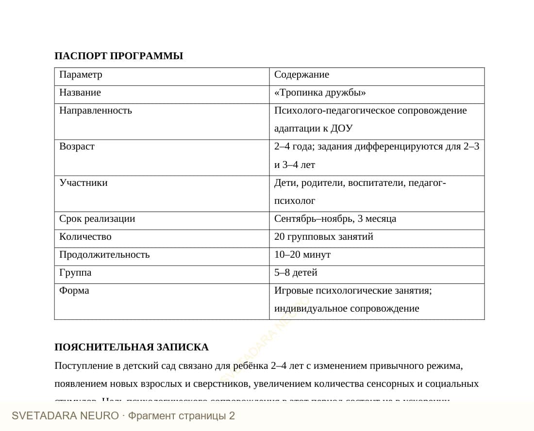 Фрагмент пособия 1