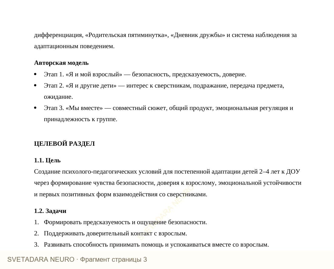 Фрагмент пособия 2